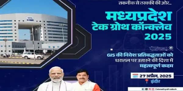 इंदौर में आज 'एमपी टेक ग्रोथ कॉन्क्लेव-2025’ का आयोजन, मुख्यमंत्री करेंगे शुभारंभ