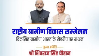Photo of First-Ever National Rural Development Conference to Be Held in Delhi on June 28–29