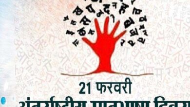 Photo of मातृभाषा पर गर्व करें