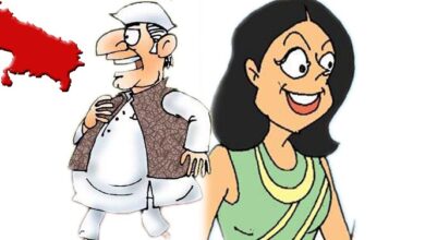 Photo of नेताओं की पत्नियां बनाम प्रोफेसर की पत्नी
