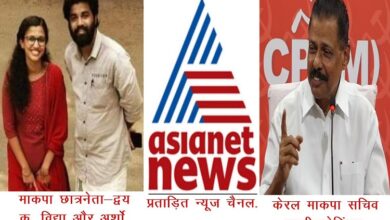 Photo of केरल में खुली टक्कर