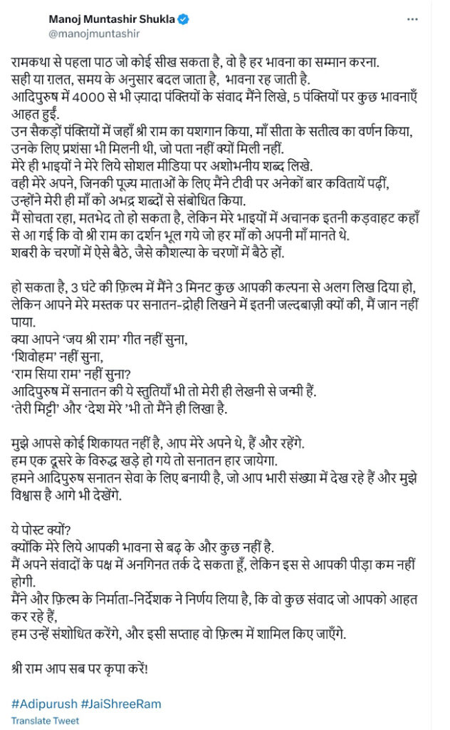 फोटो साभार : मनोज मुंतशिर सोशल मीडिया