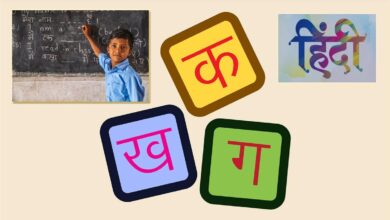Photo of हिंदी दिवस पर विशेष : डिजिटल क्रांति से हिंदी को मिली नई पहचान
