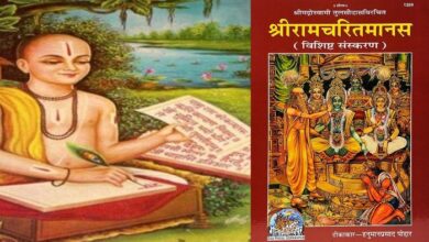 Photo of रामचरितमानस पढ़ने के नियम