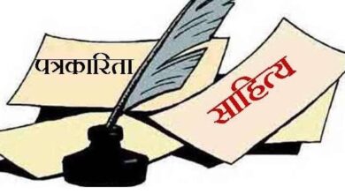 Photo of हिंदी पत्रकारिता दिवस  विशेष:  मीडिया: दरकते भरोसे को बचाएं कैसे