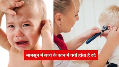 Photo of  मानसून में बच्चे के क्यों होता है कान में दर्द? जानिए वजह और संक्रमण से बचाव के तरीके