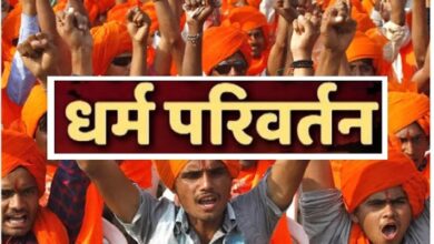 Photo of उत्तर प्रदेश में अब गुमराह कर शादी करने व धर्म परिवर्तन पर आजीवन कारावास