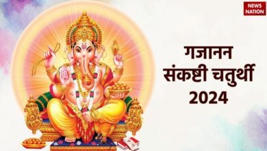 Photo of  आज है गजानन संकष्टी चतुर्थी, इस शुभ मुहूर्त में पूजा करने वाले होंगे मालामाल
