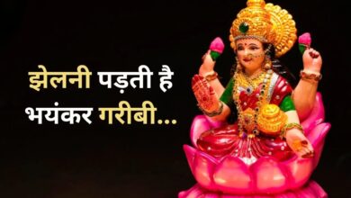 Photo of इन 5 चीजों को देने से मां लक्ष्मी हो जाती हैं नाराज, झेलनी पड़ती है भयंकर गरीबी