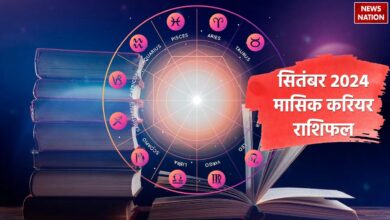 Photo of  इन राशियों के लिए सर्वश्रेष्ठ रहेगा महीना, करियर में मिलेगी जबरदस्त सफलता