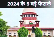 Photo of आरक्षण से लेकर आर्टिकल 370 तक SC ने 2024 में दिए ये 5 बड़े फैसले, कायम की मिशालें