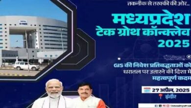Photo of इंदौर में आज ‘एमपी टेक ग्रोथ कॉन्क्लेव-2025’ का आयोजन, मुख्यमंत्री करेंगे शुभारंभ