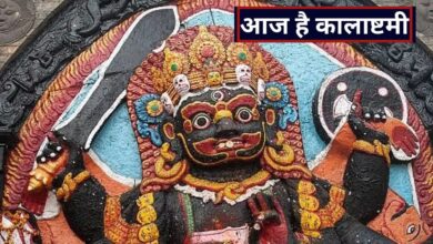 Photo of  कालाष्टमी पर पढ़ें ये व्रत कथा, बाबा काल भैरव की बनी रहेगी कृपा, शत्रुओं के भय से रहेंगे मुक्त