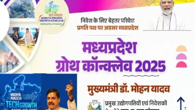 Photo of आज इंदौर में मप्र ग्रोथ कॉन्क्लेव, मुख्यमंत्री करेंगे रियल एस्टेट निवेशकों से संवाद
