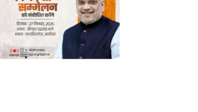 Photo of अमित शाह आज बिहार के अररिया में भाजपा मंडल कार्यकर्ता सम्मेलन को करेंगे संबोधित
