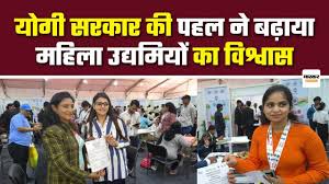 Photo of योगी सरकार की पहल ने बढ़ाया महिला उद्यमियों का विश्वास