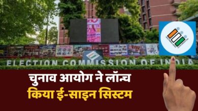 Photo of बिहार चुनाव से पहले इलेक्शन कमीशन का बड़ा स्टेप, ई-साइन किया लॉन्च, वोटर लिस्ट से नहीं हट सकेगा नाम