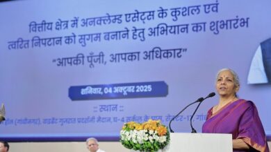 Photo of बैंकों के पास बिना दावे के पड़ी 1.84 लाख करोड़ की संपत्तियां असली मालिकों तक पहुंचे : वित्त मंत्री