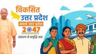 Photo of ‘समर्थ उत्तर प्रदेश-विकसित उत्तर प्रदेश @2047: अब तक प्राप्त हुए 53 लाख से अधिक सुझाव