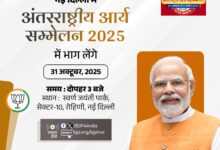 Photo of प्रधानमंत्री मोदी आज नई दिल्ली में अंतरराष्ट्रीय आर्यन शिखर सम्मेलन में होंगे शामिल