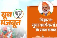 Photo of बिहार में जंगलराज नहीं, जनविश्वास का राजः नरेन्द्र मोदी