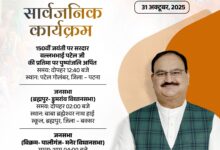 Photo of भाजपा अध्यक्ष नड्डा आज बिहार में करेंगे चुनाव प्रचार, दो बड़ी रैली होंगी