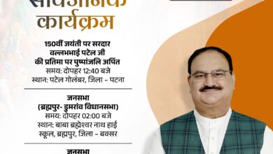 Photo of भाजपा अध्यक्ष नड्डा आज बिहार में करेंगे चुनाव प्रचार, दो बड़ी रैली होंगी