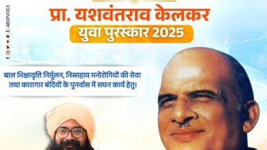 Photo of उत्तर प्रदेश के कृष्ण पांडेय को मिलेगा प्राध्यापक यशवंतराव केलकर युवा पुरस्कार
