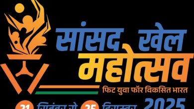Photo of सांसद खेल महोत्सव 2025 की अनूठी पहल से फैलेगा स्पोर्ट्स कल्चर