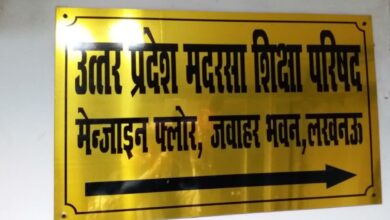 Photo of उत्तर प्रदेश मदरसा शिक्षा परिषद में नियुक्तियाें का मामला गरमाया, एनएचआरसी ने अल्पसंख्यक विभाग से मांगा जवाब