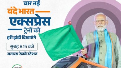Photo of प्रधानमंत्री मोदी आज वाराणसी में चार नई वंदेभारत ट्रेन को दिखाएंगे झंडी