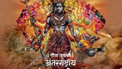 Photo of मप्र में अंतरराष्ट्रीय गीता महोत्सव आज से, मुख्यमंत्री यादव करेंगे शुभारंभ