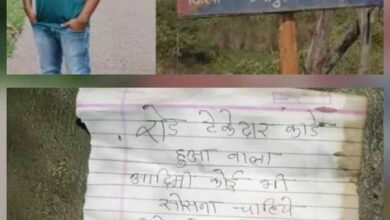 Photo of छत्तीसगढ़ के बीजापुर में नक्सलियों ने ठेकेदार की हत्या की