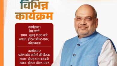 Photo of केंद्रीय गृहमंत्री अमित शाह आज कोलकाता के प्रवास पर
