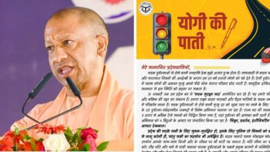 Photo of सड़क सुरक्षा के लिए ‘योगी की पाती’, लापरवाही छोड़ें, जीवन बचाएं: मुख्यमंत्री