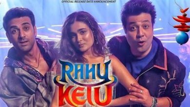 Photo of ‘राहु केतु’ का ट्रेलर कल होगा रिलीज, हंगामा और हास्य का डोज तय