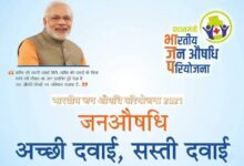 Photo of उत्तर प्रदेश में जन औषधि केंद्रों में दवाएं हुईं और सस्ती 