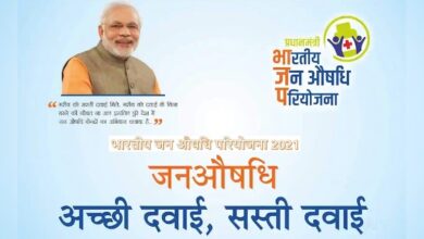 Photo of उत्तर प्रदेश में जन औषधि केंद्रों में दवाएं हुईं और सस्ती