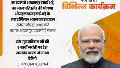 Photo of प्रधानमंत्री मोदी आज करेंगे पंजाब का दौरा