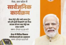 Photo of प्रधानमंत्री मोदी आज रहेंगे उप्र के दौरे पर, दिल्ली–मेरठ नमो भारत कॉरिडोर और मेरठ मेट्रो का करेंगे शुभारंभ
