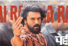 Photo of राम चरण की ‘पेड्डी’ का नया गाना ‘राई राई रा रा’ रिलीज