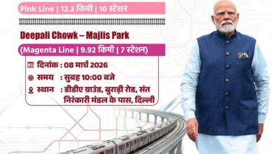 Photo of प्रधानमंत्री मोदी आज दिल्ली वालों को देंगे बड़ी सौगात, पिंक और मैजेंटा लाइन कॉरिडोर के नए पथ पर दौड़ने लगेगी मेट्रो