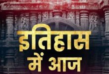 Photo of 30 अप्रैल का दिन इतिहास के पन्नों में