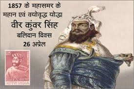 Photo of 1857 की क्रांति के नायक वीर कुंवर सिंह की पुण्यतिथि पर उनसे जुड़ी ख़ास बातें