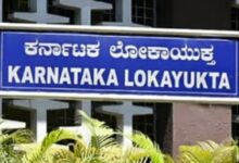 Photo of कर्नाटक में कई अधिकारियों के ठिकानाें पर लोकायुक्त का छापा
