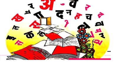 Photo of मातृभाषाओं में ज्ञान का अक्षय भंडार