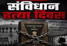 Photo of ‘संविधान हत्या दिवस’ पर उपराष्ट्रपति समेत केंद्रीय मंत्रियों ने आपातकाल को बताया लोकतंत्र का काला अध्याय