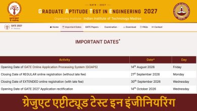 Photo of आईआईटी मद्रास (IIT Madras) ने ‘गेट (GATE) 2027’ का शेड्यूल किया जारी, इस बार परीक्षा में इंजीनियरिंग के छात्रों के लिए नया ‘रोबोटिक्स’ (Robotics) पेपर भी होगा शामिल