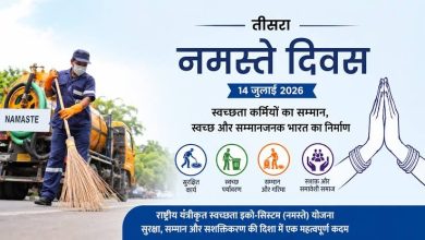 Photo of पश्चिम बंगाल के कोलकाता में आज मनाया जाएगा तीसरा नमस्ते दिवस