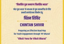 Photo of लखनऊ में होगा माय भारत राष्ट्रीय युवा स्वयंसेवक सम्मेलन, विकसित भारत@2047 पर बनेगा रोडमैप